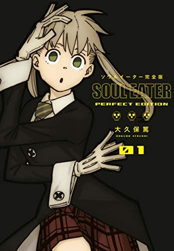 ソウルイーター　画集　SOUL EATER SOUL ART ENCORE! Soul Eater: Soul Art Encore! (Soul Eater: The Perfect Edition